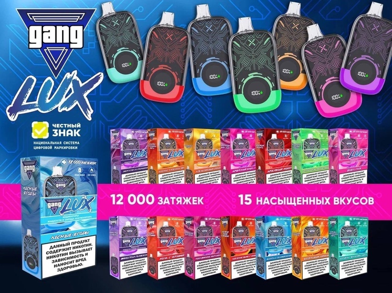 GANG LUX 12000 – мощная одноразовая электронная сигарета GANG LUX 12000 – мощная одноразовая электронная сигарета
